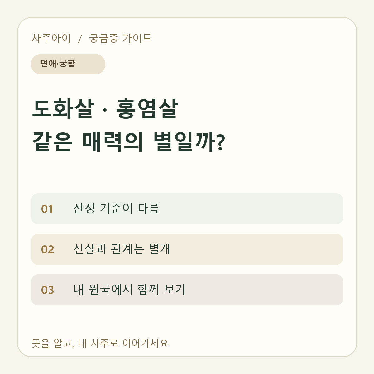 도화살 · 홍염살 같은 매력의 별일까?