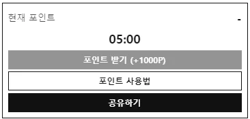 글 읽어서 포인트 획득